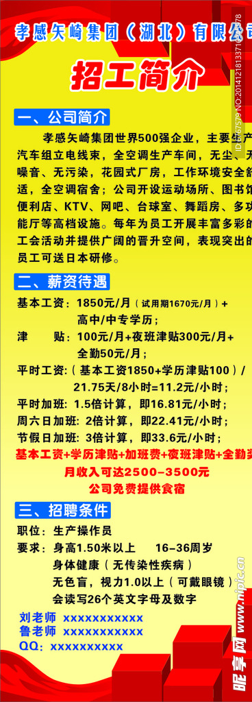 招聘易拉宝