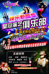 皇冠KTV宣传单