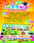 幼儿园传单