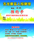 盲人按摩名片