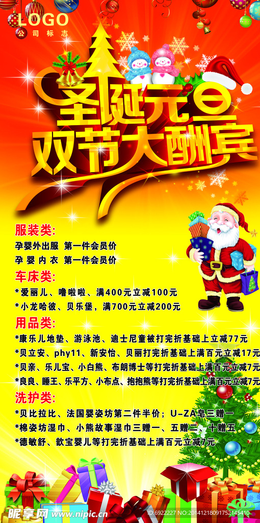 元旦圣诞图片