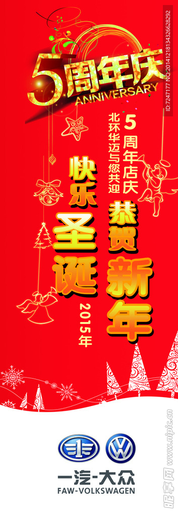 2015圣诞站旗