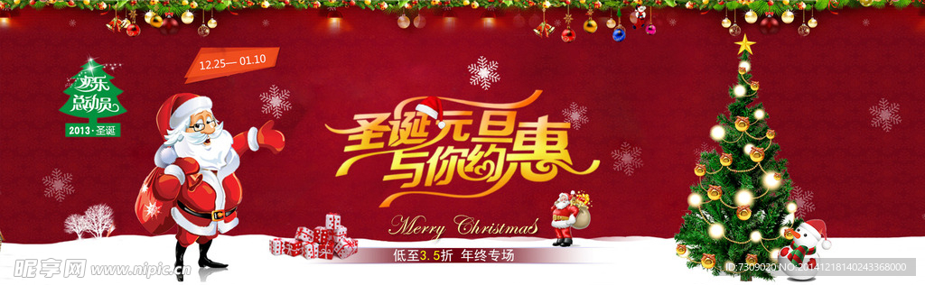 圣诞海报促销