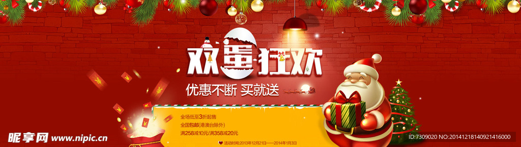 圣诞 元旦 宣传素材