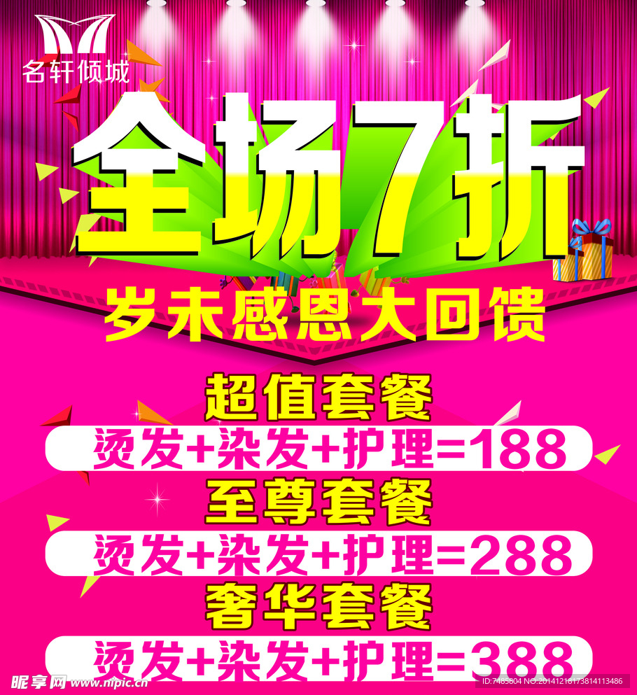 美发店海海报