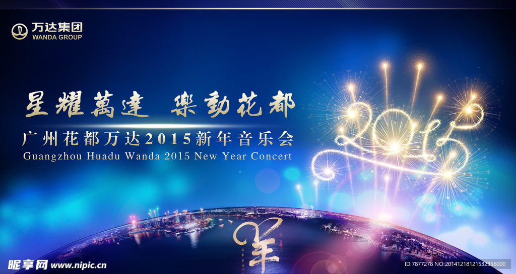 2015新年答谢会