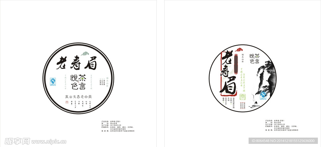 茶包装