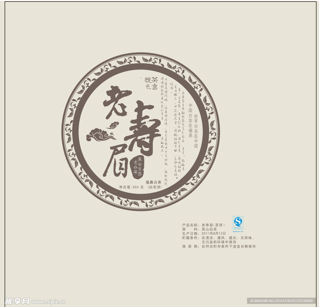 茶   包装