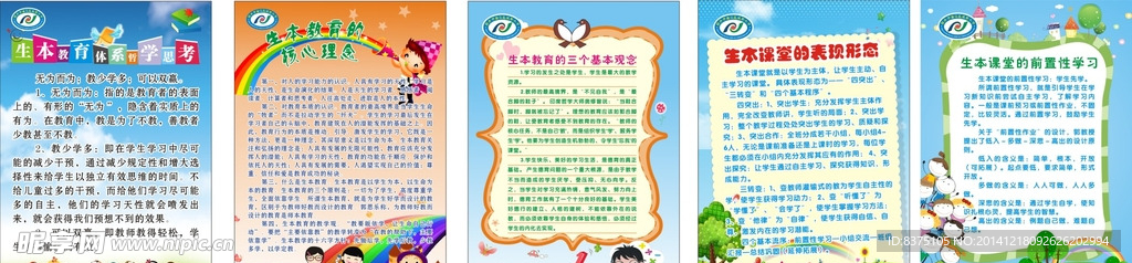 生本教育