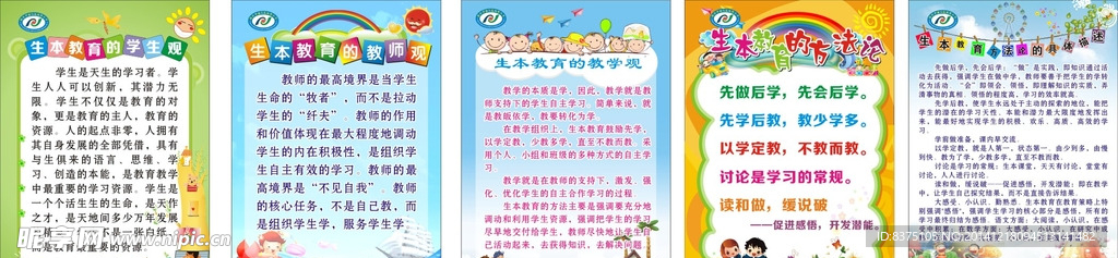 生本教育