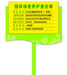 养护责任牌