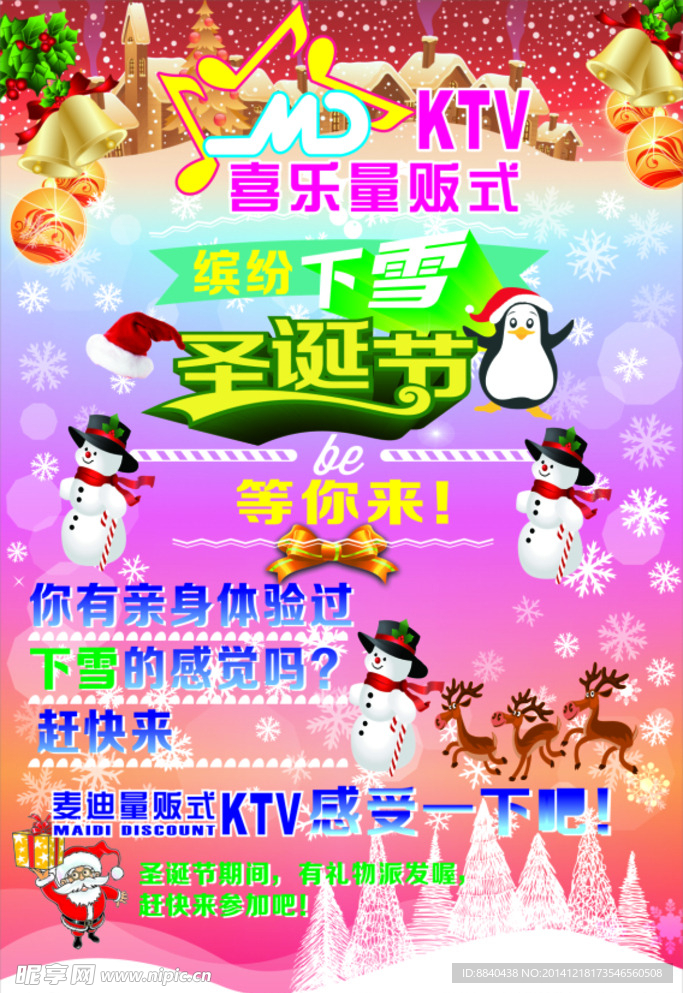 KTV圣诞写真