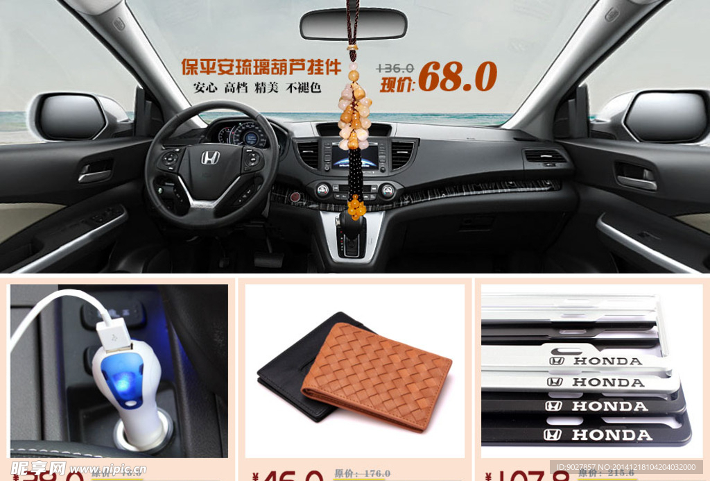 汽车产品海报