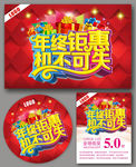 促销   年终
