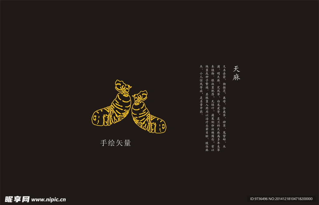 天麻包装