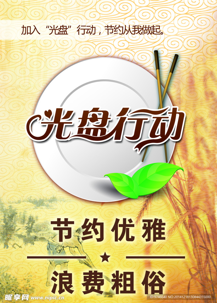 光盘行动