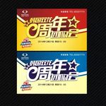 周年庆海报