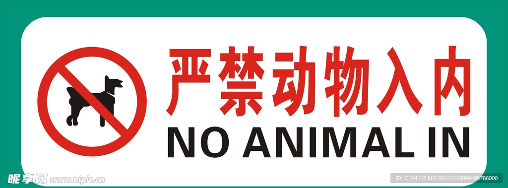 警示标语