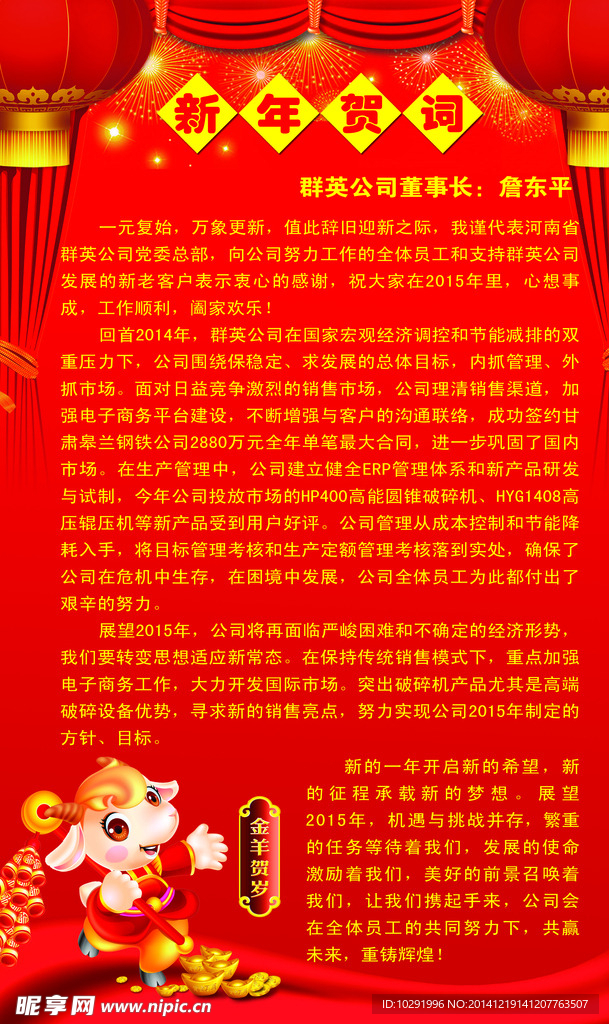 新年贺词