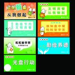 文明餐桌