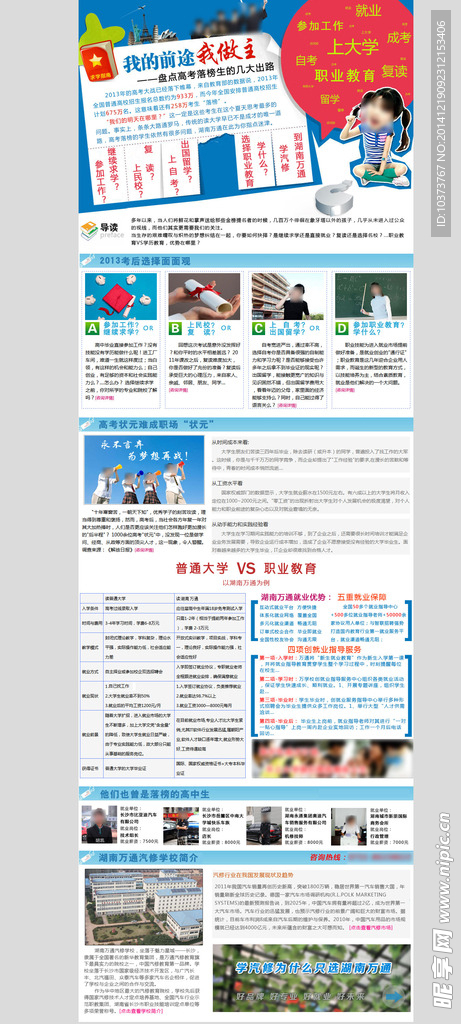 高中生网页专题