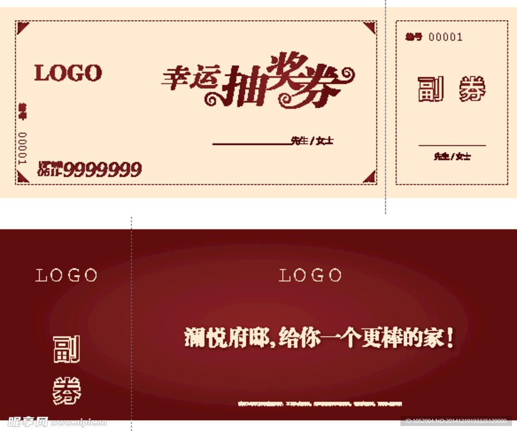 抽奖券