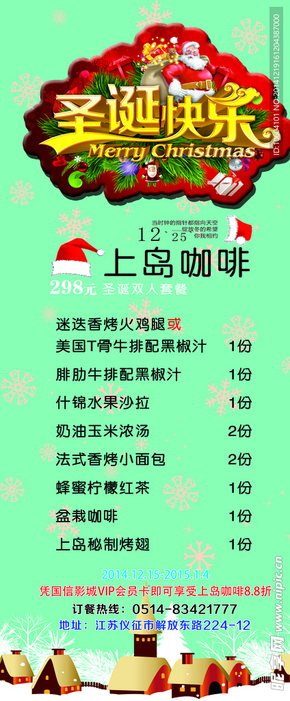 圣诞X展架