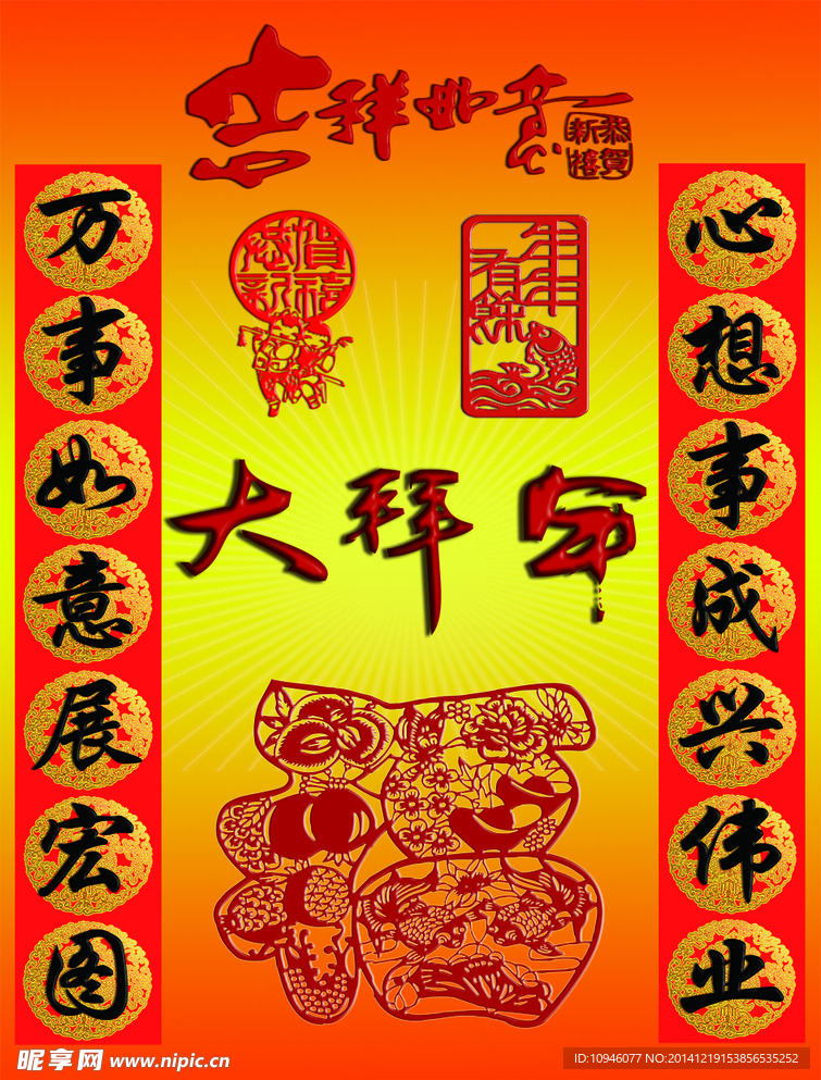 欢度春节