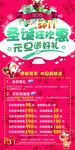 圣诞元旦活动海报