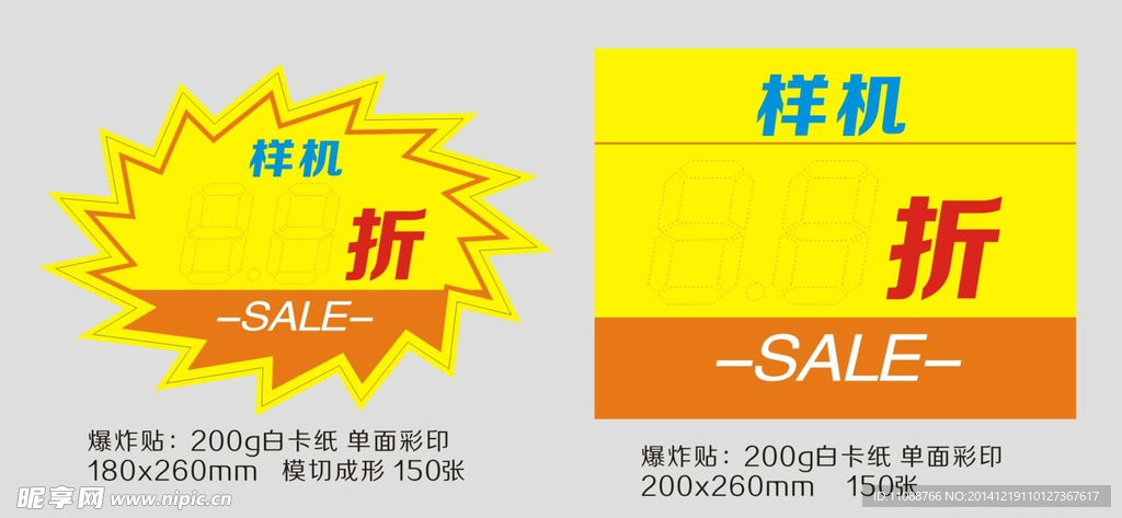 爆炸贴 价格  标签