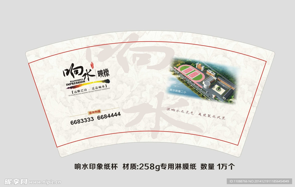 纸杯 房地产纸杯
