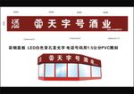 店招 招牌 门面招牌 酒业招牌