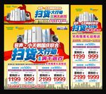 扫货行动 家电促销