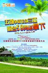 三亚代理商大会海报
