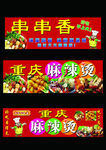 重庆麻辣烫海报