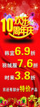 10周年庆海报