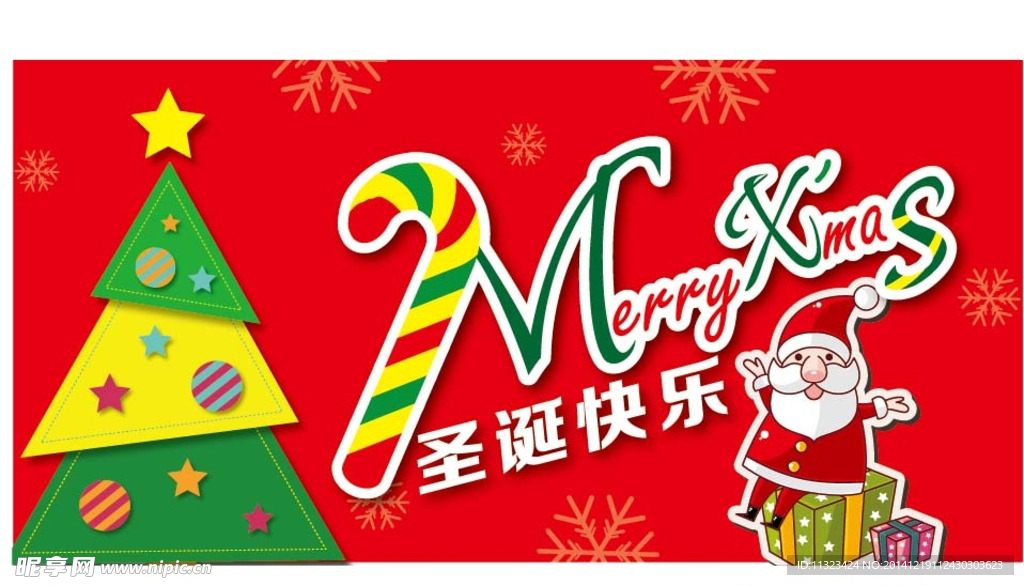 圣诞