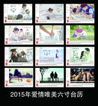 2015年台历