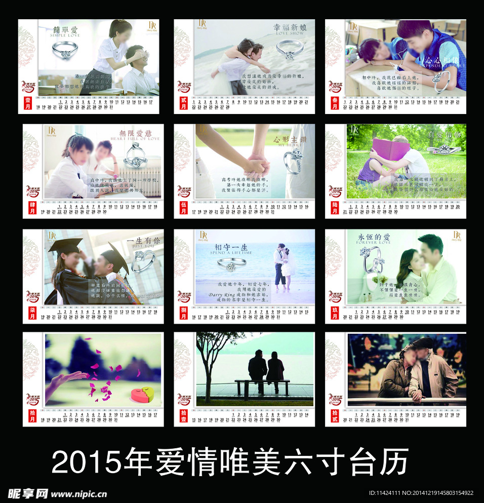 2015年台历