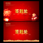 签到处