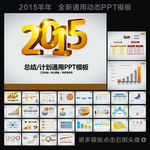 2015羊年总结计划PPT