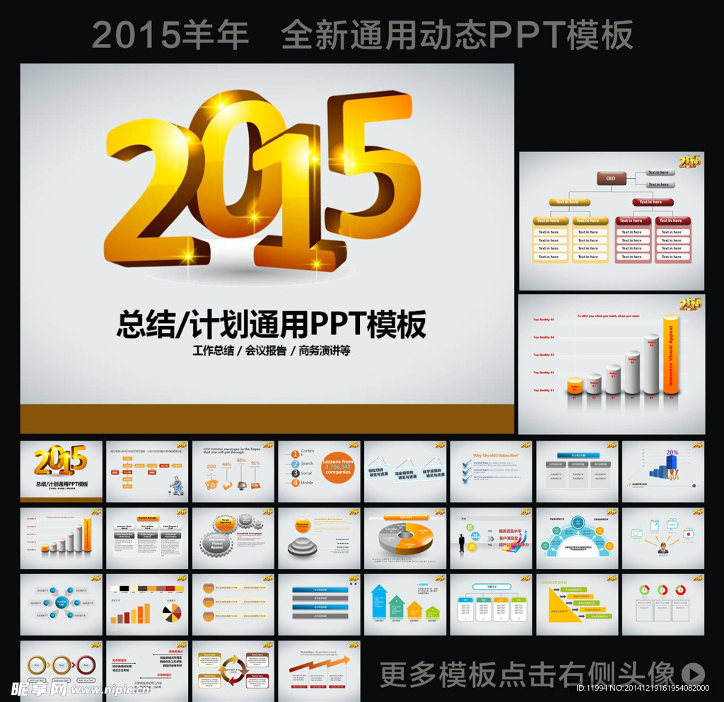 2015羊年总结计划PPT