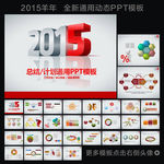 2015年商务PPT模板