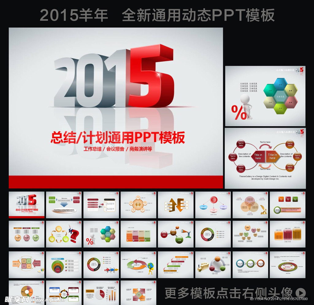 2015年商务PPT模板