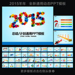 2015工作总结PPT