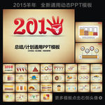 2015工作总结PPT