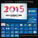 2015总结PPT