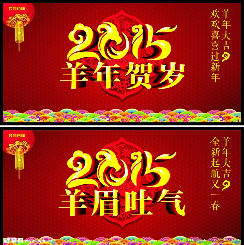 2015羊年贺岁