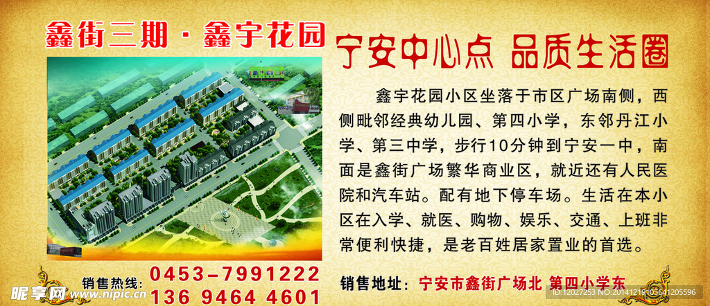 房地产宣传广告