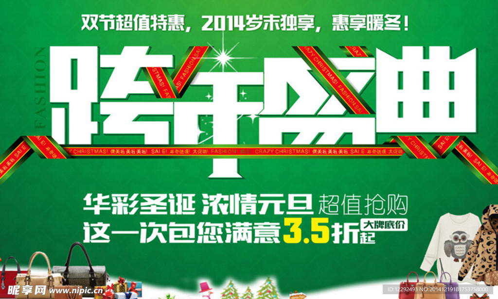 淘宝首页跨年盛典banner